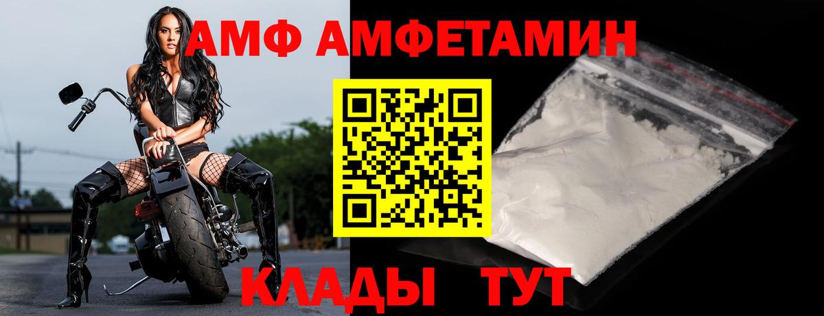 АМФ  Амфетамин  Вход с VPN  Amphetamine 97%  Черногорск 