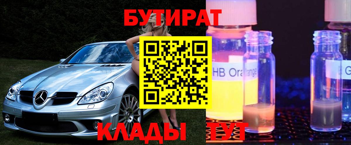 Черногорск  Бутират  Вход с VPN  БУТИРАТ буратино 