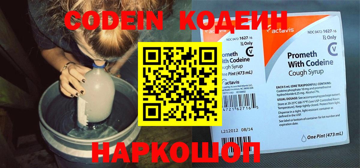 Кодеин напиток Lean (лин) Черногорск