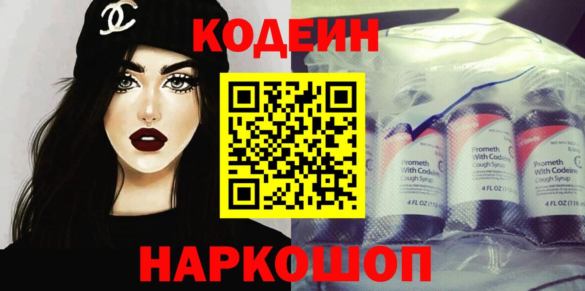 Кодеиновый сироп Lean Purple Drank  Кодеиновый сироп Lean напиток Lean (лин)  хочу наркоту  Черногорск  Вход с VPN 