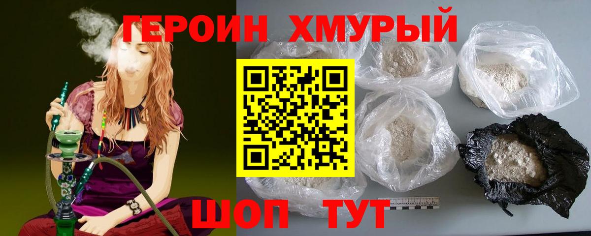 Героин гречка  ГЕРОИН  Черногорск  Вход с VPN 