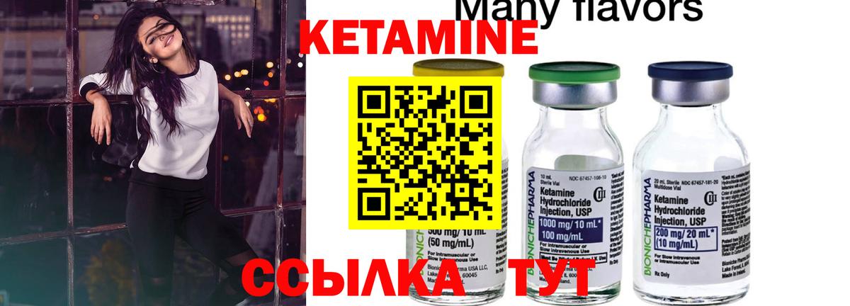 Кетамин VHQ Черногорск