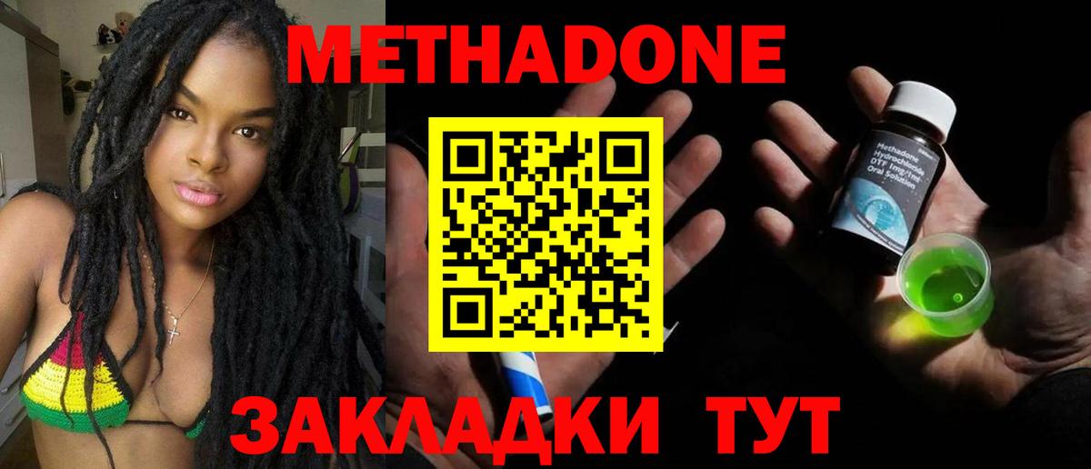 Метадон мёд  Вход с VPN  Метадон methadone  Черногорск 
