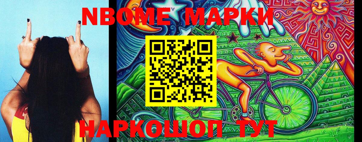 Марки 25I-NBOMe 1500мкг Черногорск