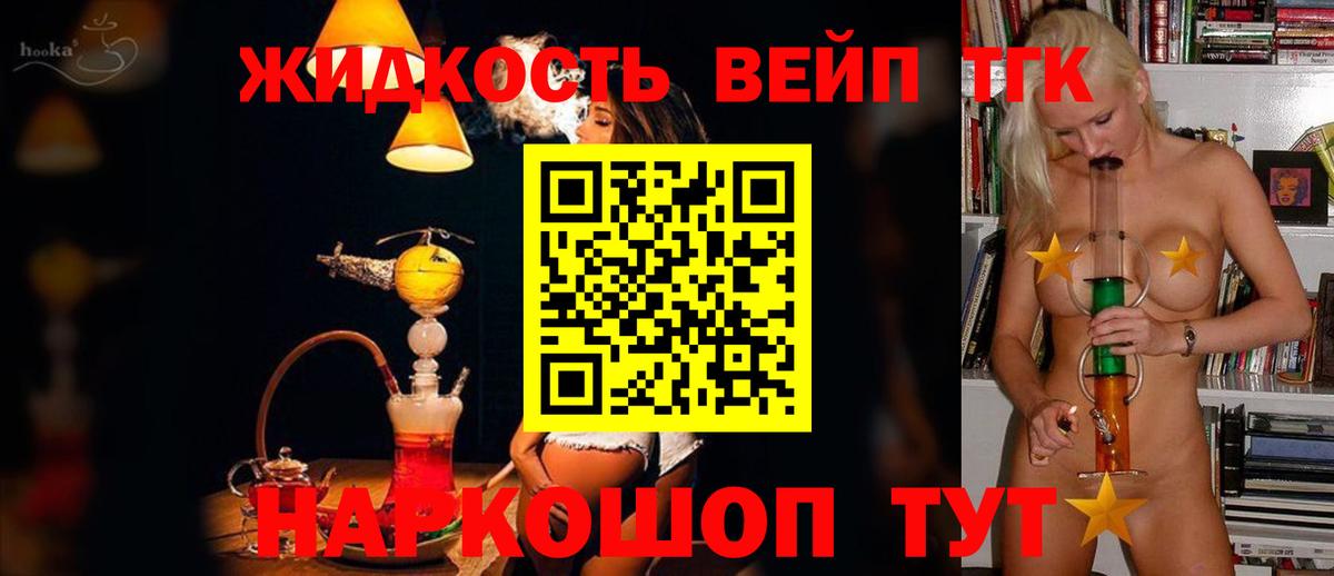 Дистиллят ТГК вейп  Дистиллят ТГК вейп  Вход с VPN  Черногорск 